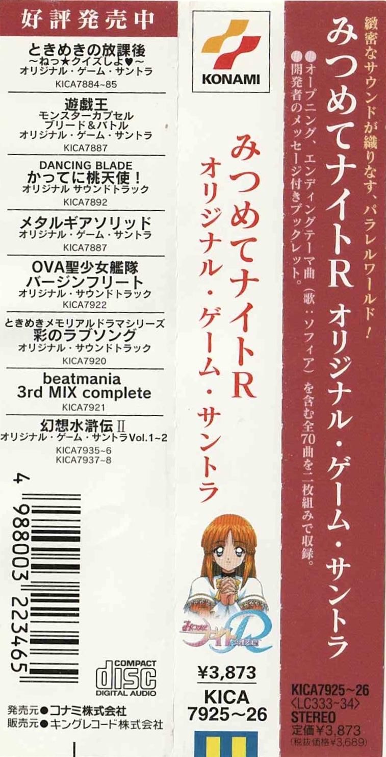 Mitsumete Knight R Original Game Soundtrack (1998) MP3 - Download